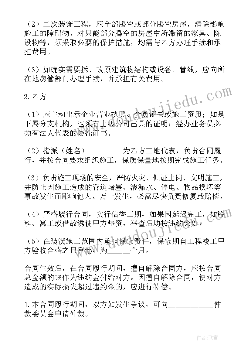 2023年家庭装修合同才有效 家庭装修合同(优质8篇)