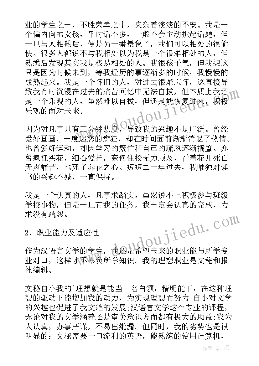 2023年汉语言文学职业规划书 汉语言文学专业职业规划(优质5篇)