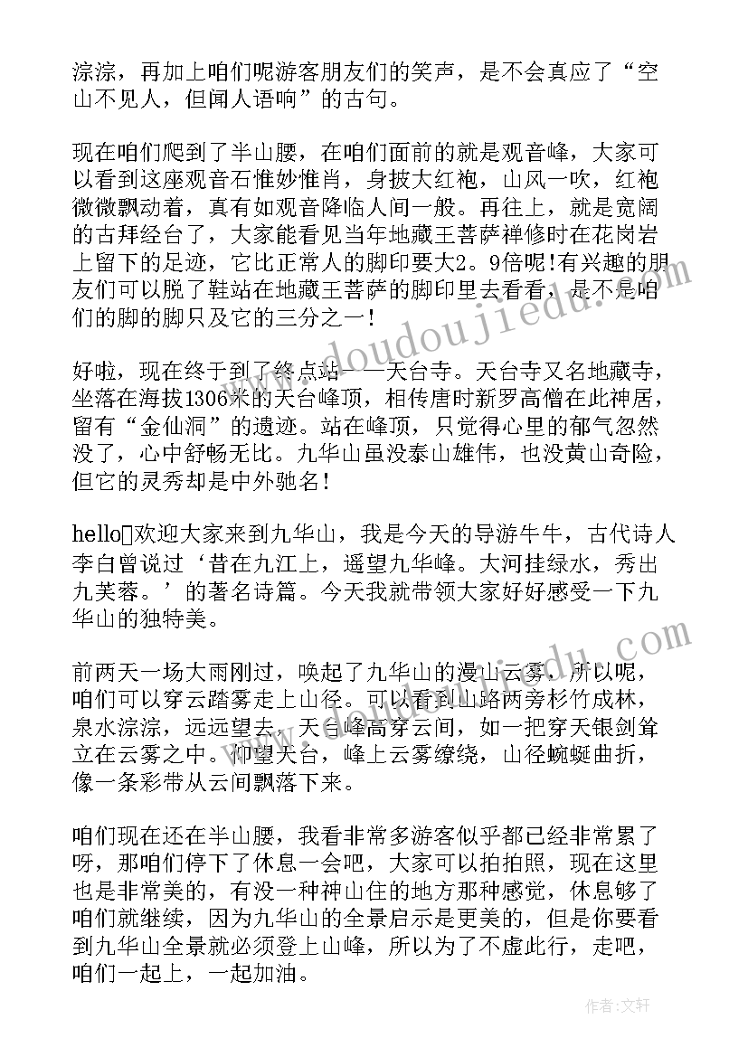 最新九华山导游词讲解分钟(优秀5篇)