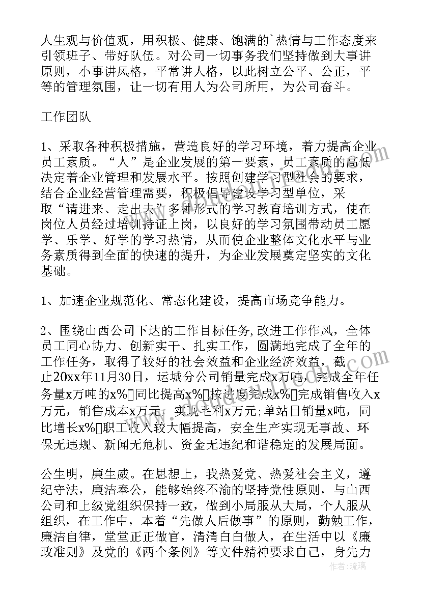 最新企业财务述职报告(通用6篇)