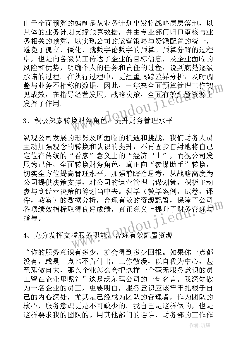 最新企业财务述职报告(通用6篇)