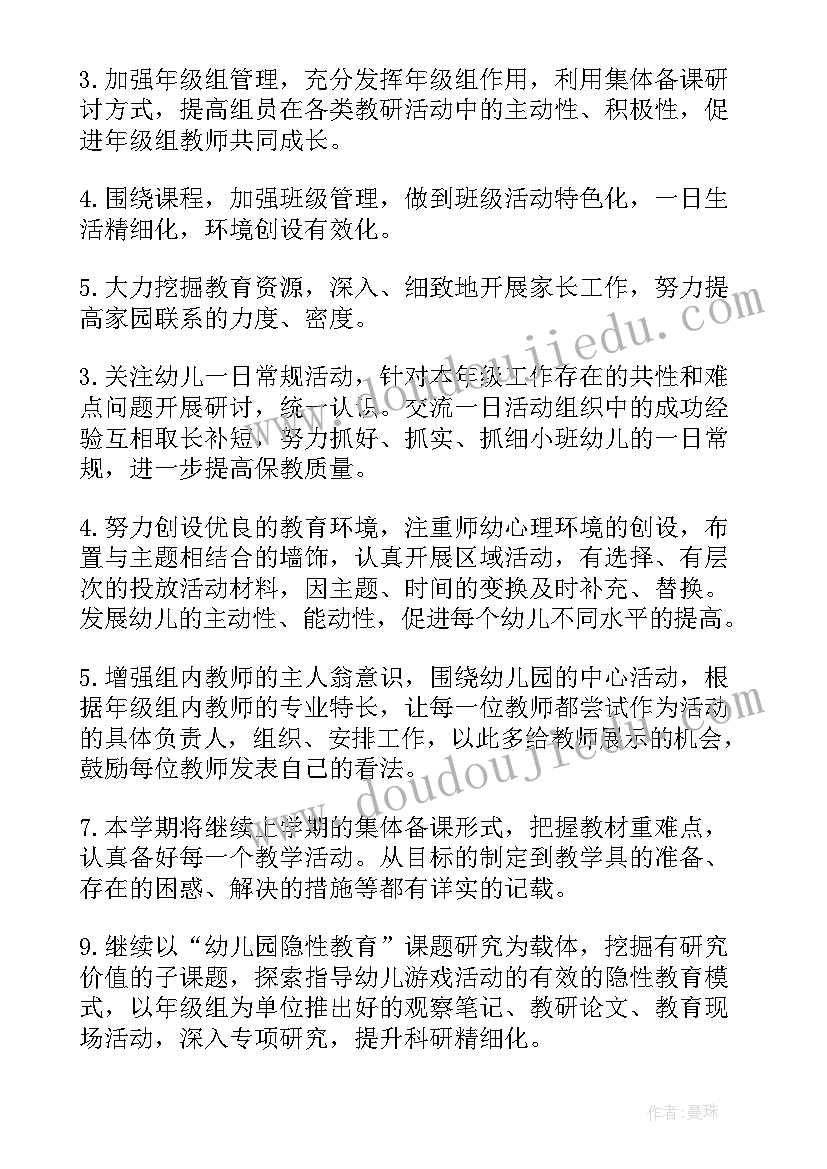 幼儿园班级管理学期工作计划小班(模板5篇)