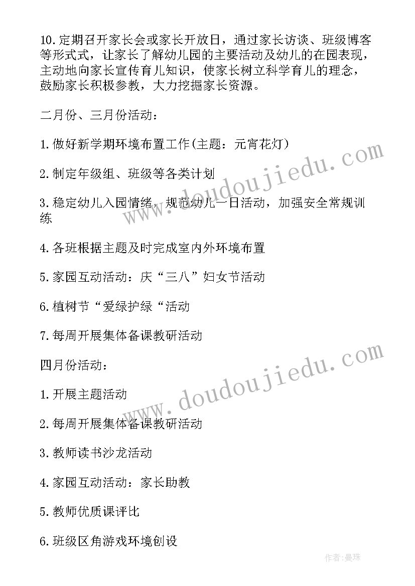 幼儿园班级管理学期工作计划小班(模板5篇)