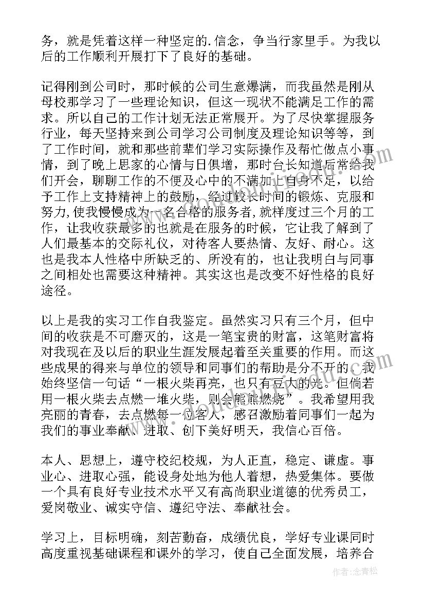 实习期工作总结(汇总5篇)