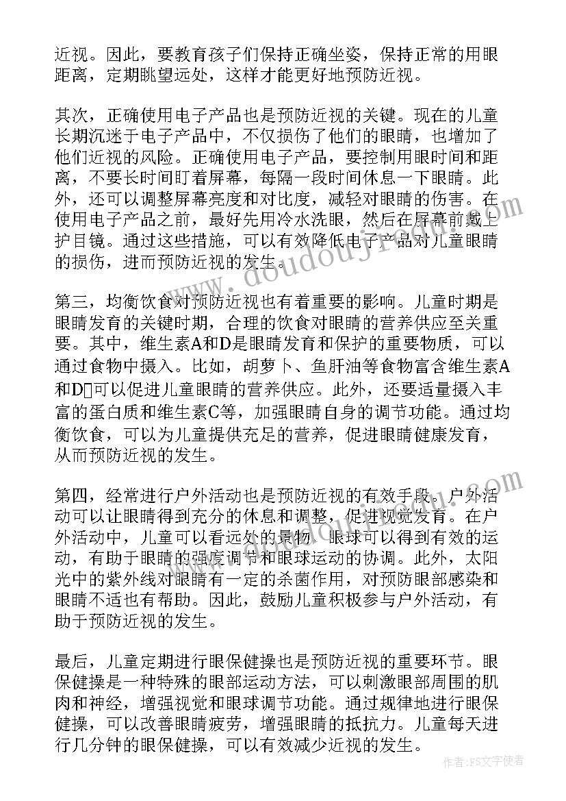 中班预防近视活动总结(大全5篇)