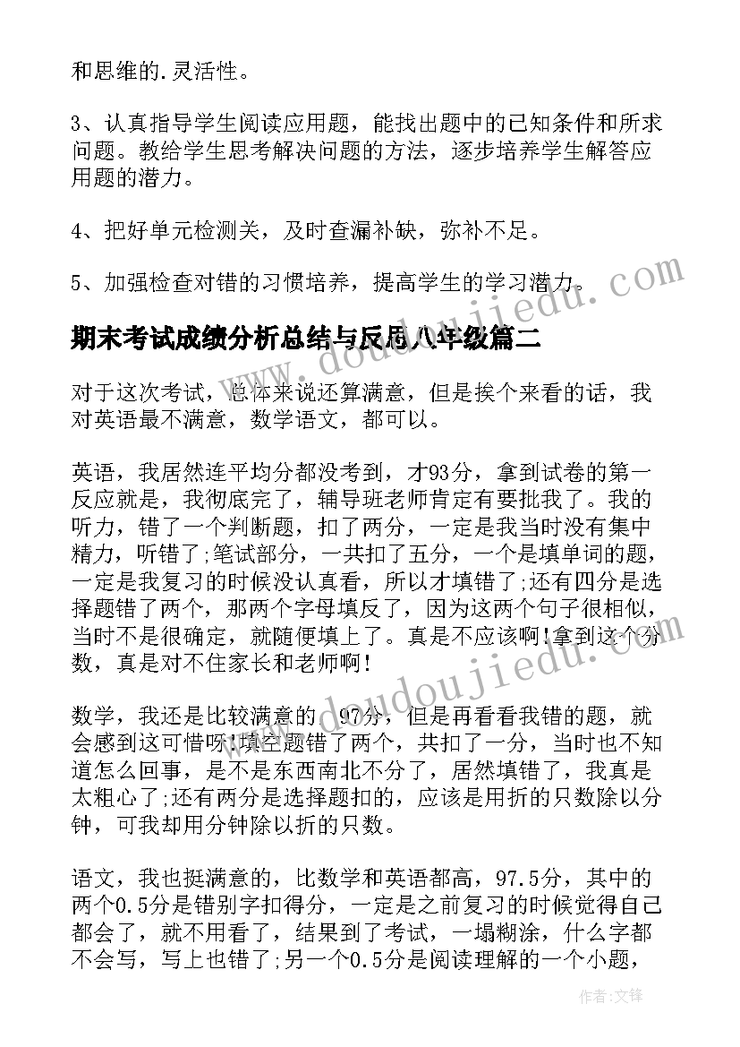 期末考试成绩分析总结与反思八年级(模板5篇)