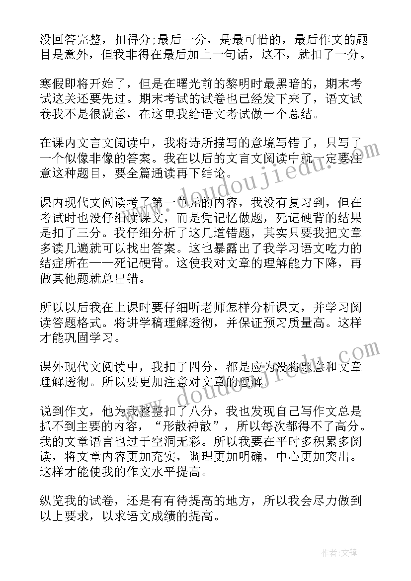 期末考试成绩分析总结与反思八年级(模板5篇)