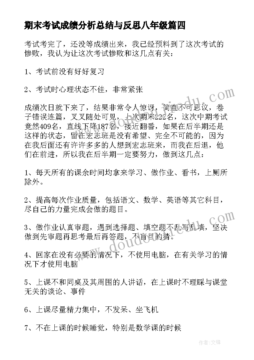 期末考试成绩分析总结与反思八年级(模板5篇)