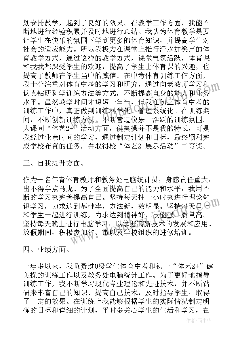 初中体育教师述职报告 初中体育教师个人述职报告(汇总7篇)