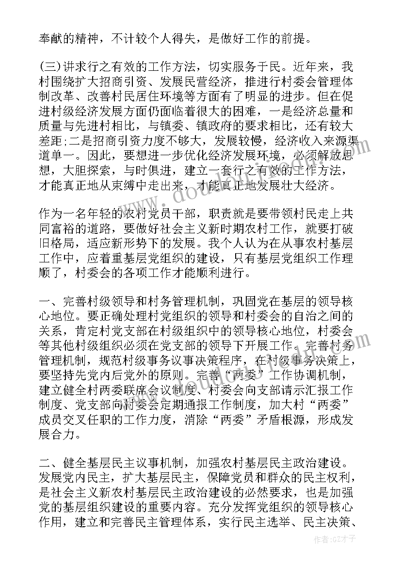 村支部书记培训班心得体会 支部书记培训班学习体会(精选5篇)