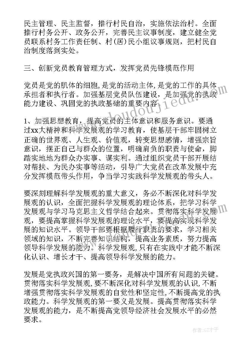 村支部书记培训班心得体会 支部书记培训班学习体会(精选5篇)