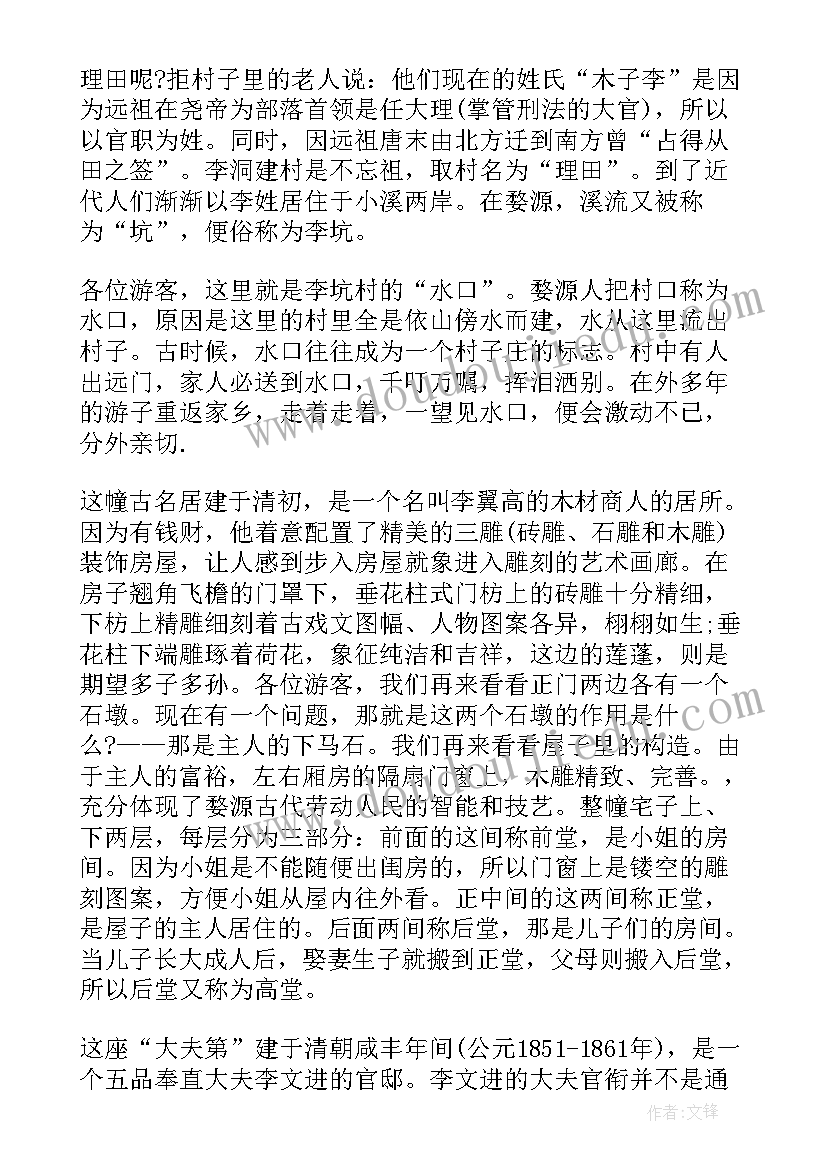 最新江西李坑景区简介 江西李坑景点导游词(实用5篇)