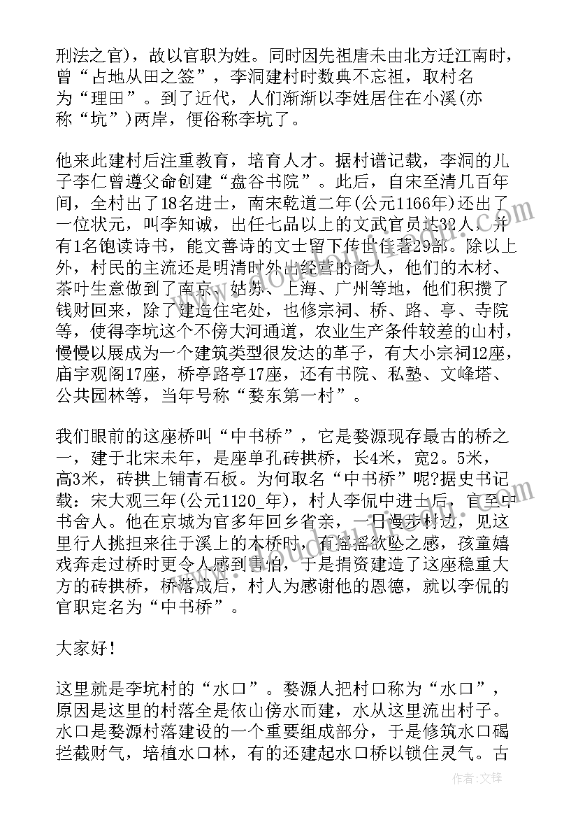 最新江西李坑景区简介 江西李坑景点导游词(实用5篇)