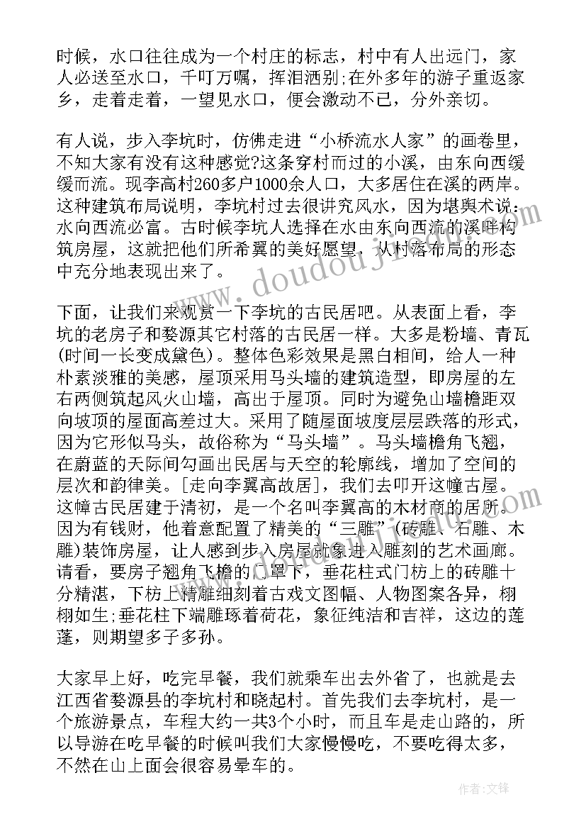 最新江西李坑景区简介 江西李坑景点导游词(实用5篇)