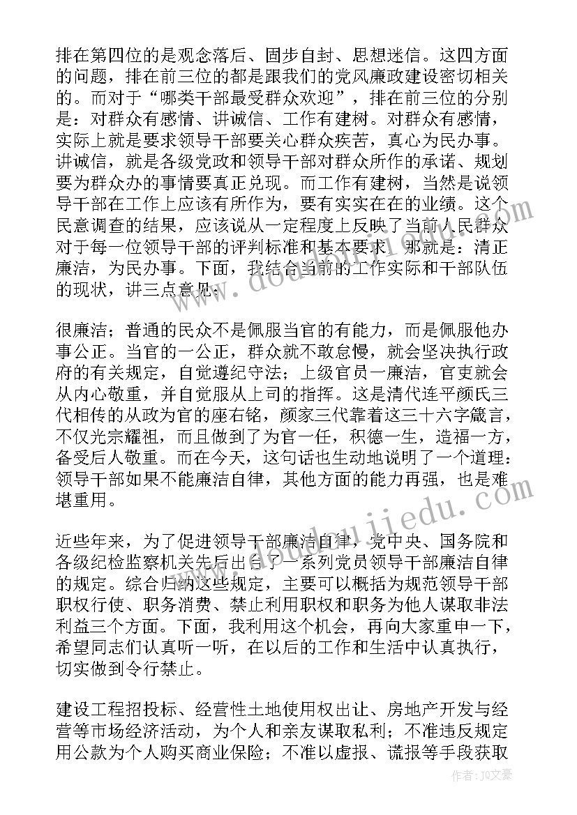 2023年国有企业集体廉洁谈话讲话稿(精选5篇)