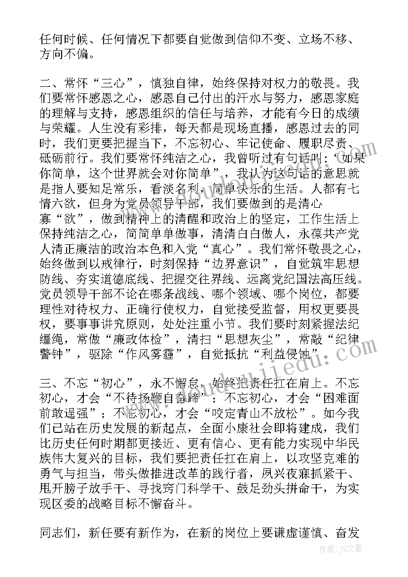 2023年国有企业集体廉洁谈话讲话稿(精选5篇)