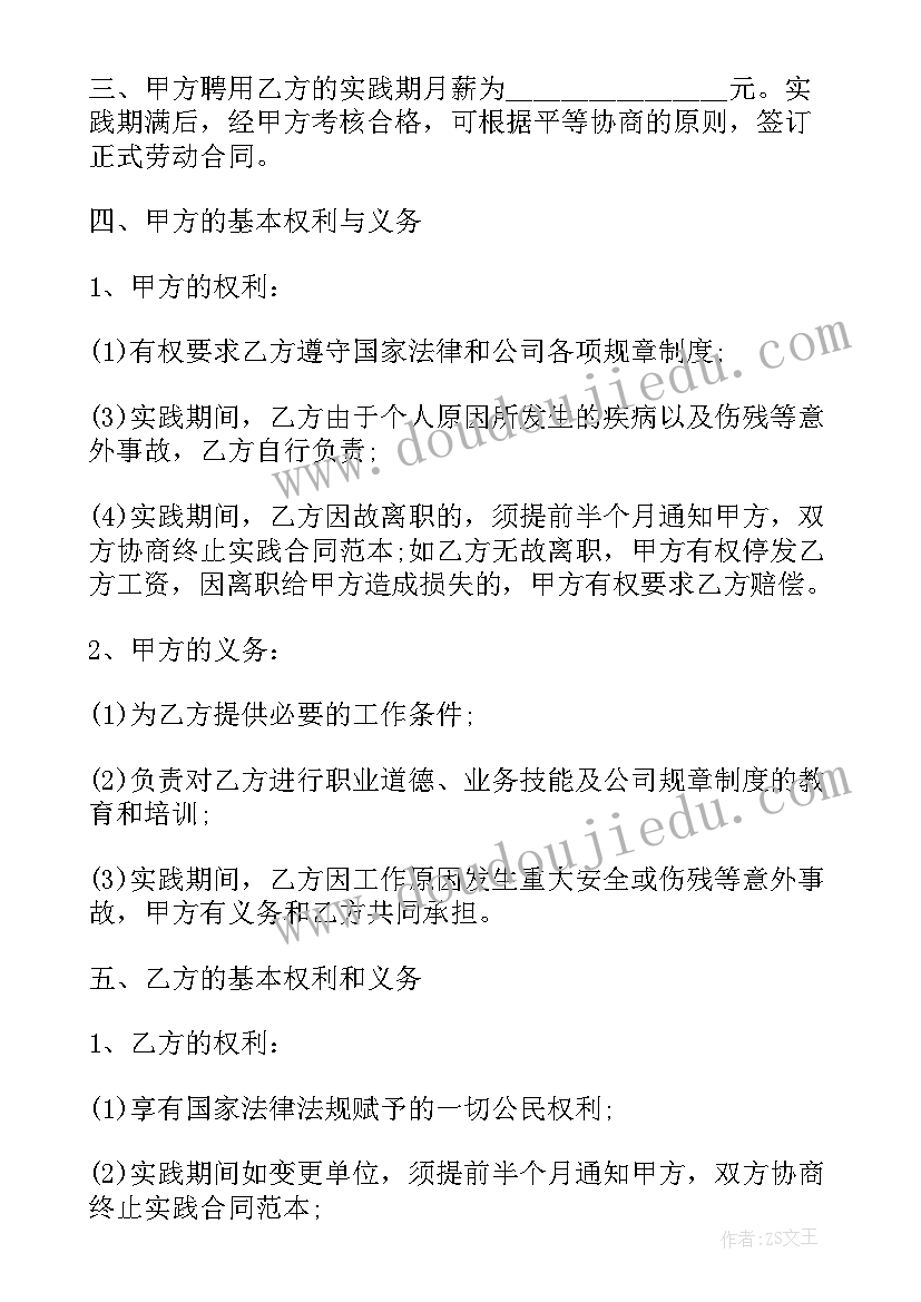 实践合同有哪些 实践合同协议书样板(优秀5篇)