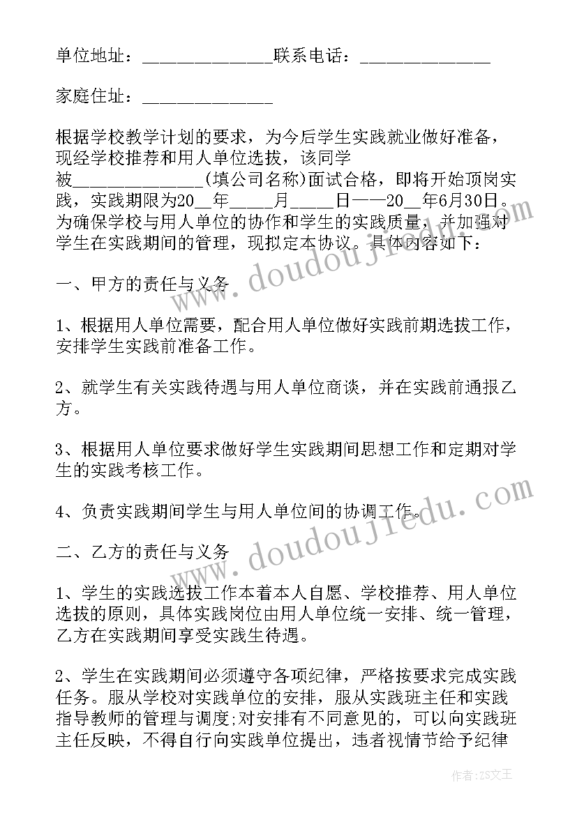 实践合同有哪些 实践合同协议书样板(优秀5篇)