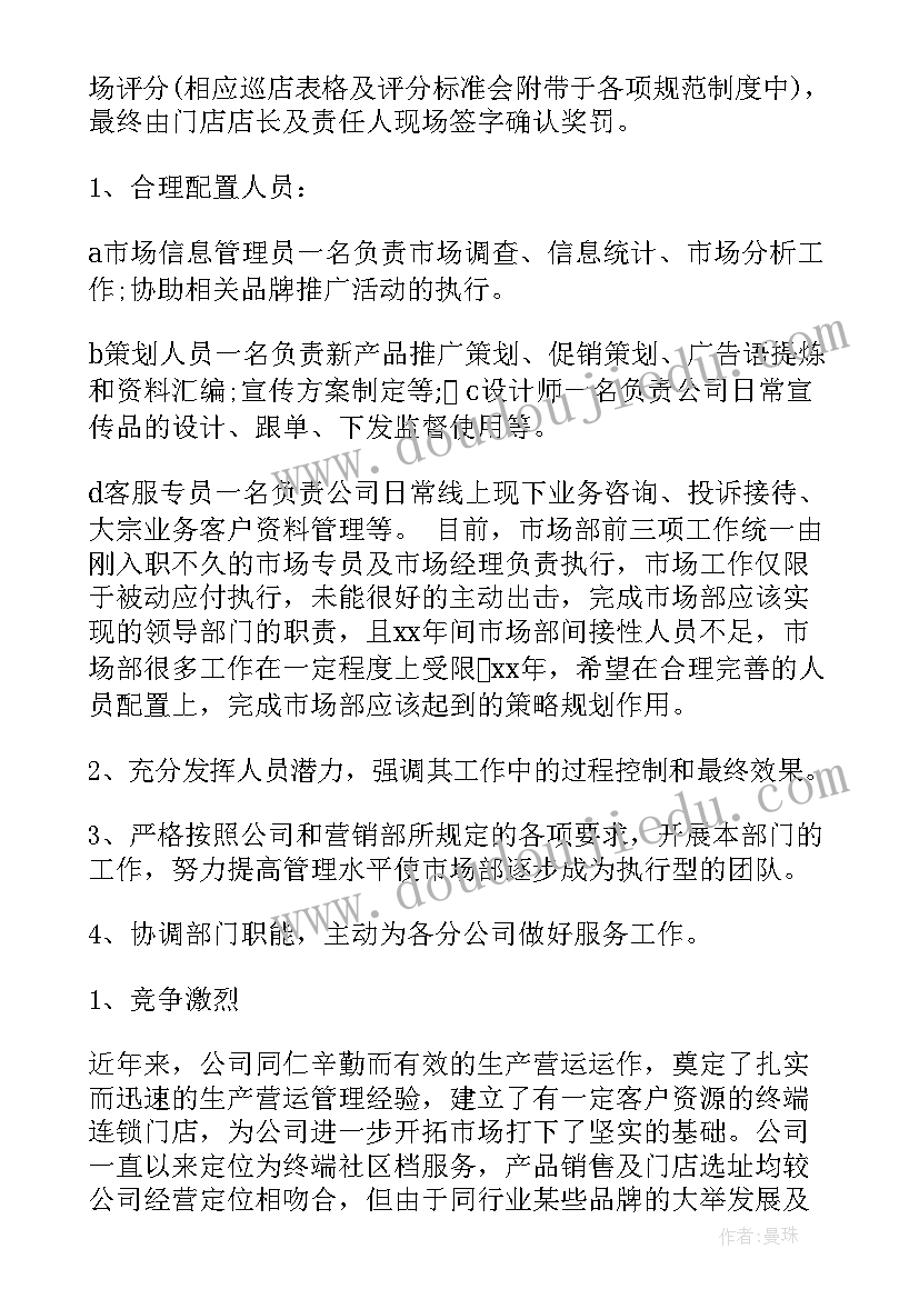 市场部年度工作计划书(精选8篇)