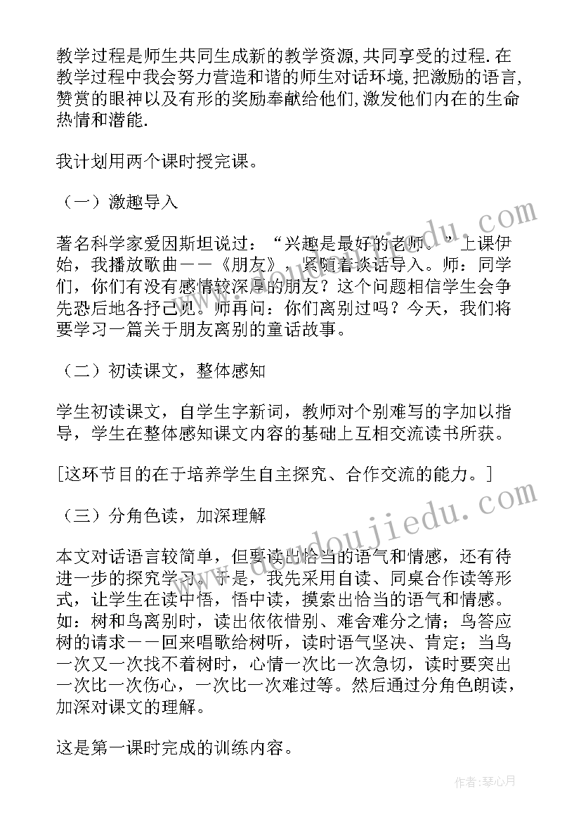 2023年去年的树说课稿一等奖(通用9篇)