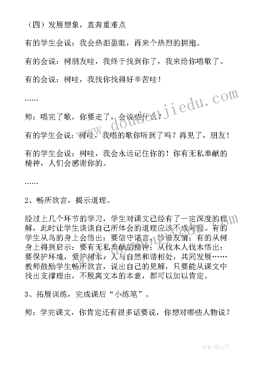 2023年去年的树说课稿一等奖(通用9篇)