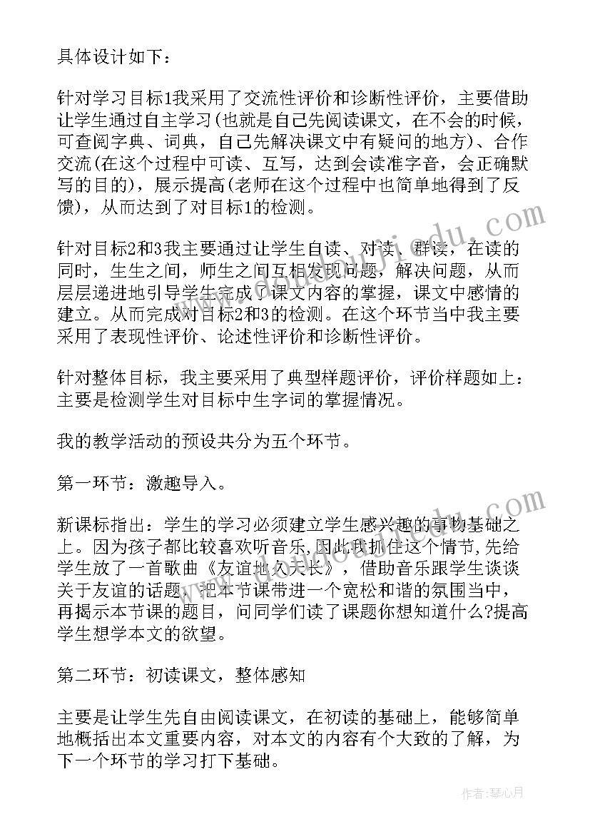 2023年去年的树说课稿一等奖(通用9篇)