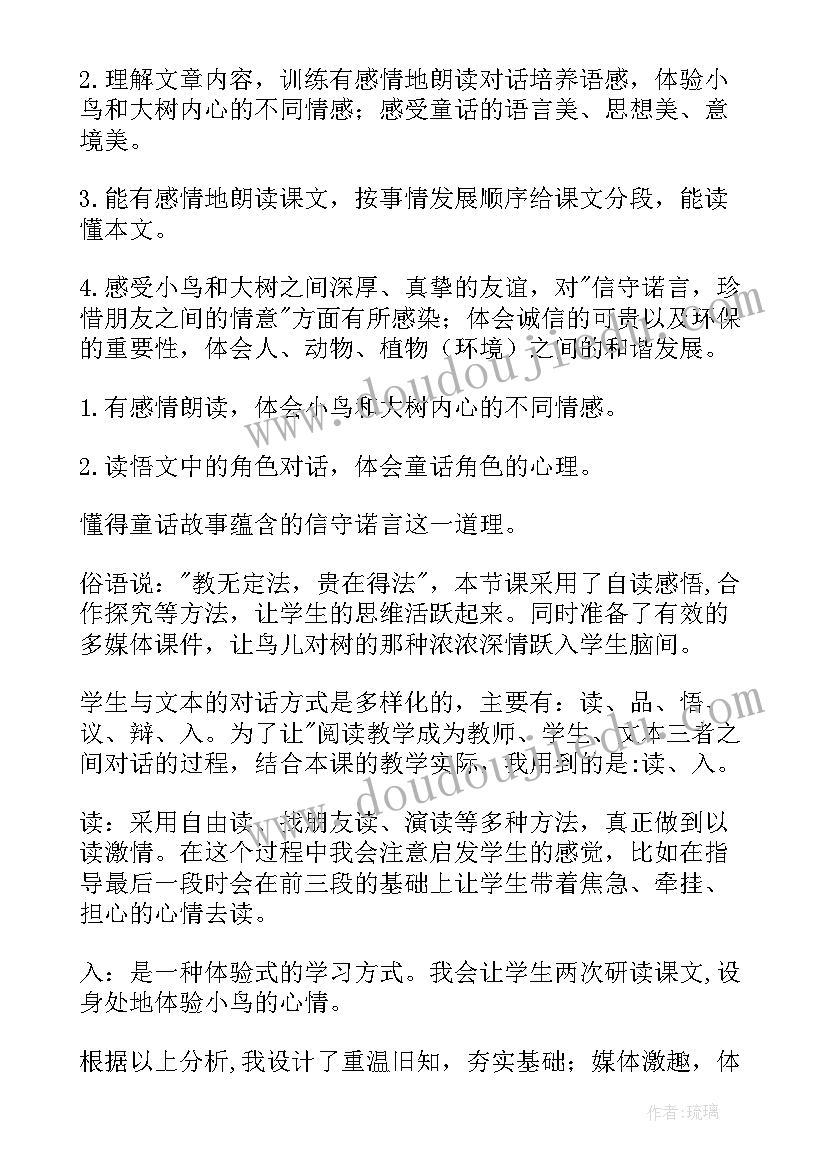 去年的树说课稿优缺点(模板9篇)