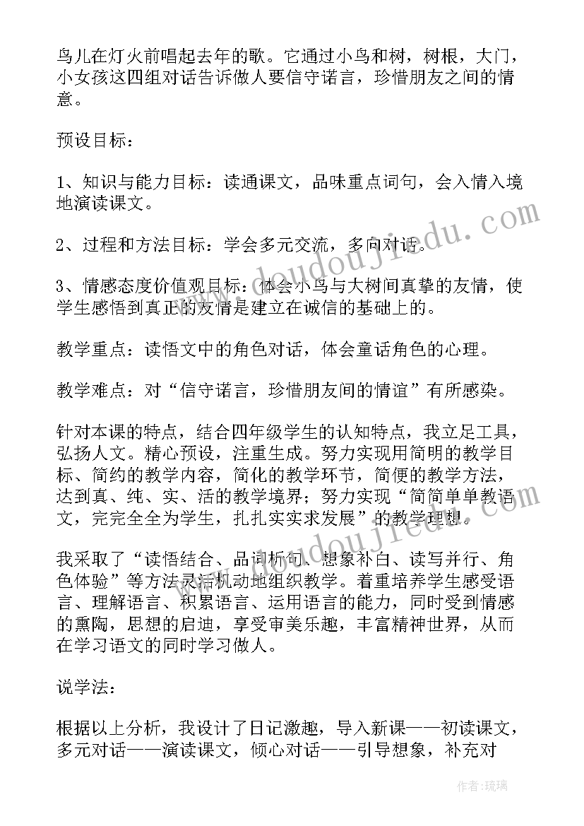 去年的树说课稿优缺点(模板9篇)