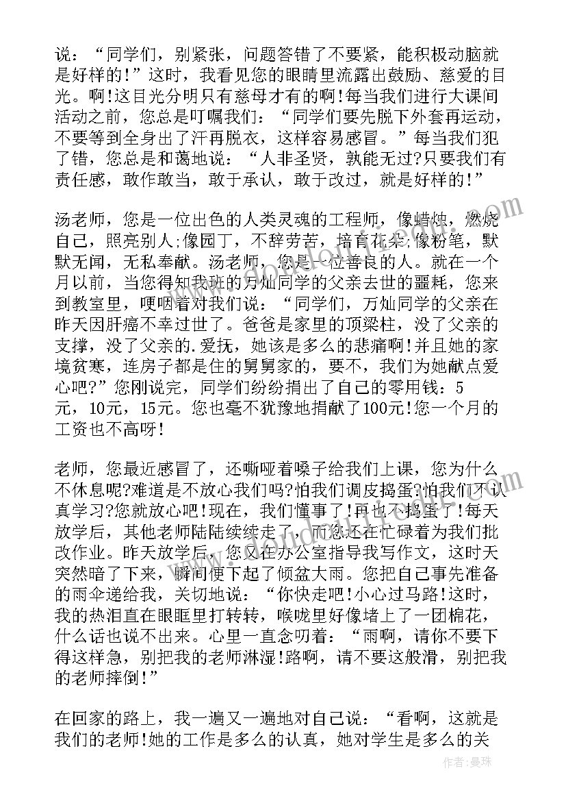 2023年学校老师感谢信 给学校老师的感谢信(通用7篇)