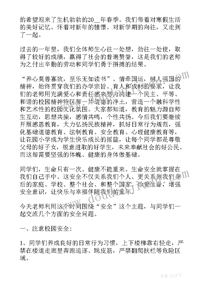 2023年安全教育国旗下讲话稿小学生(实用7篇)