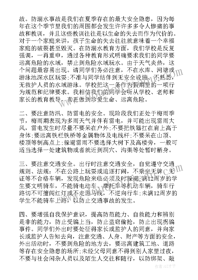 2023年安全教育国旗下讲话稿小学生(实用7篇)