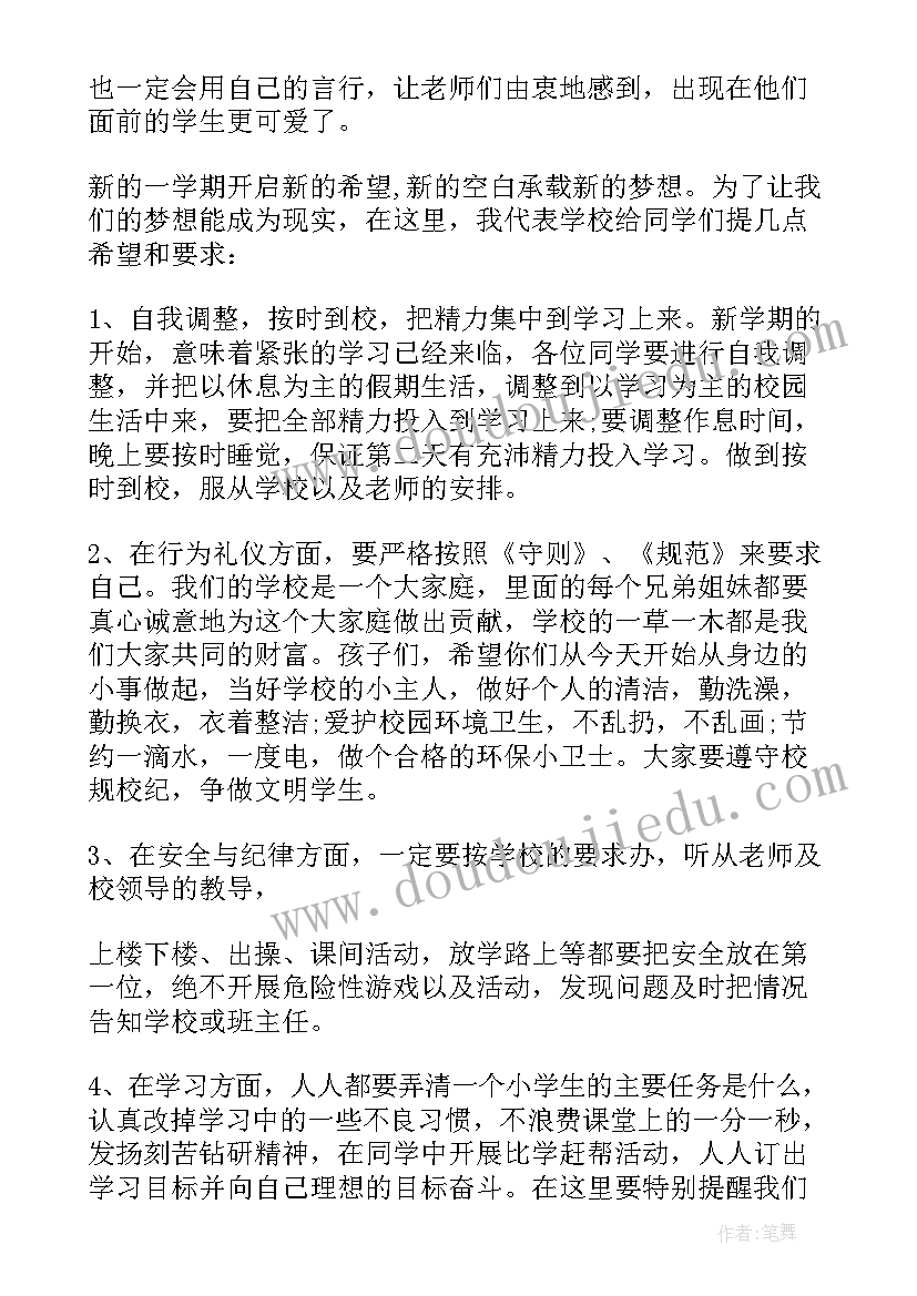 最新秋季开学国旗下讲话稿小学生 国旗下讲话稿秋季开学(优秀8篇)