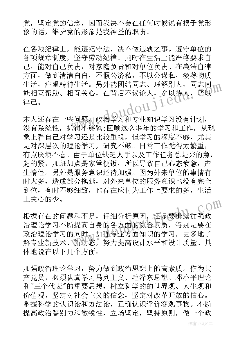 最新个人年度党性自查报告报告(大全8篇)