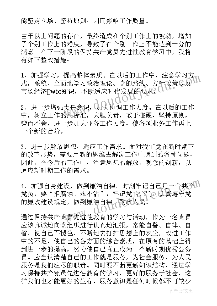 最新个人年度党性自查报告报告(大全8篇)