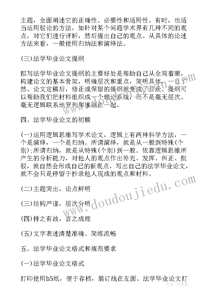 毕业论文参考文献格式 毕业论文参考文献标准格式规范(模板5篇)