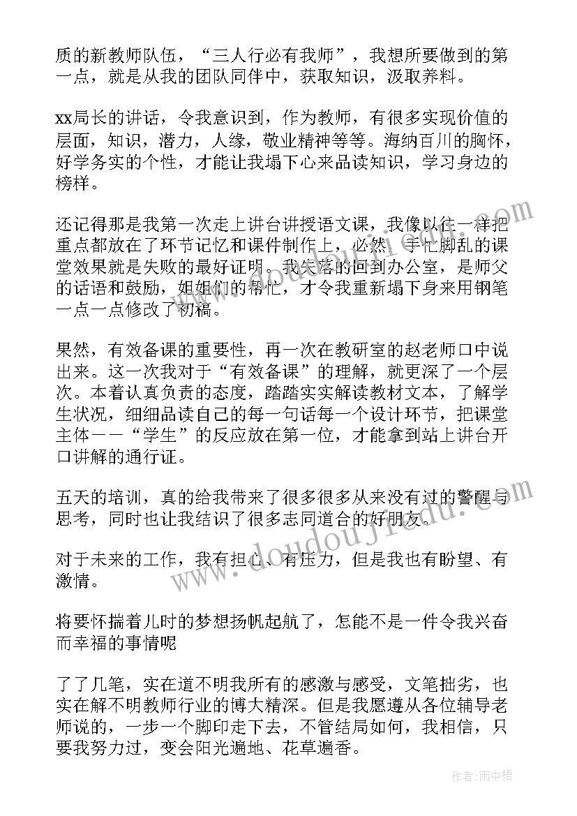 新教师岗前培训体会心得(实用8篇)