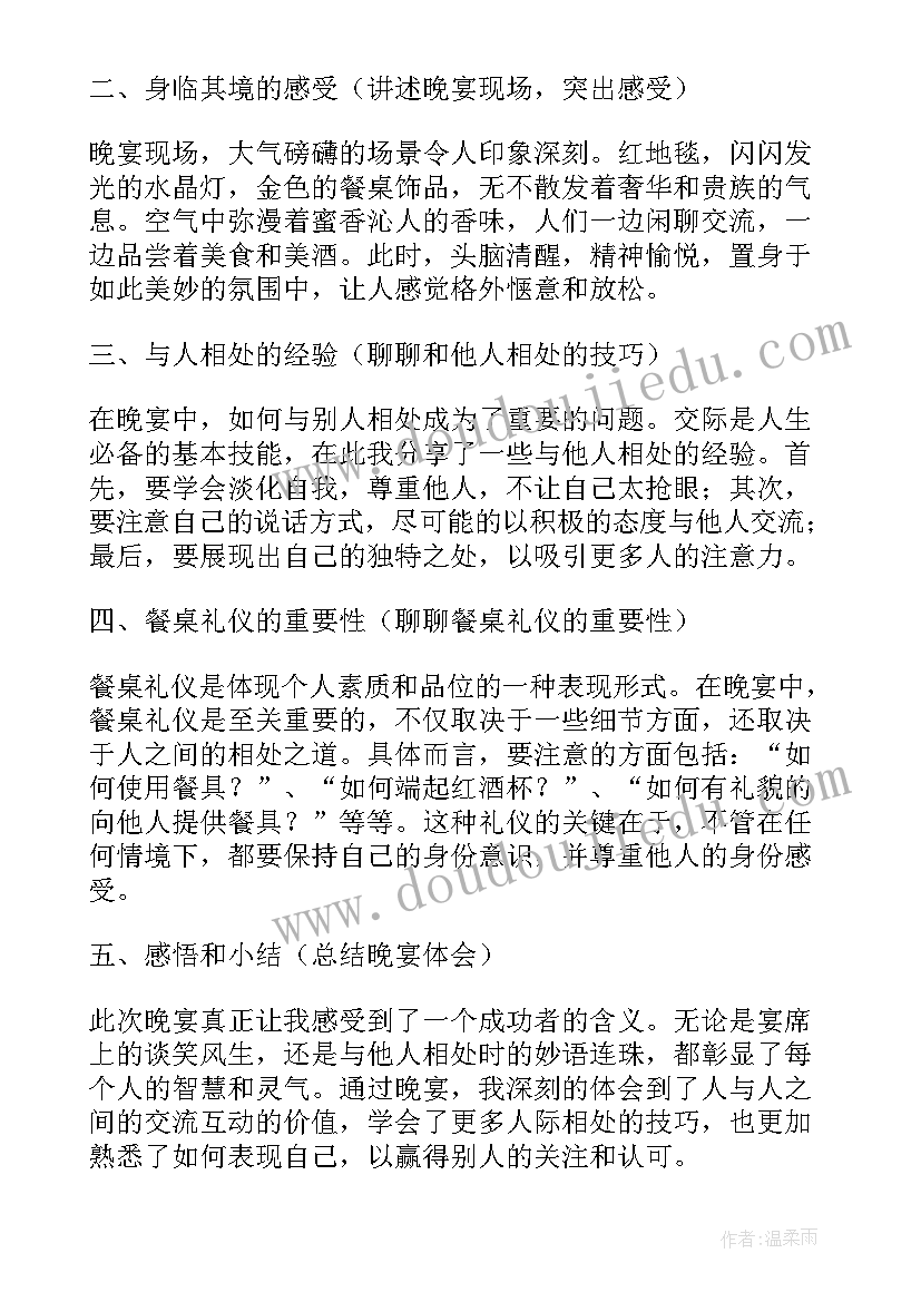 2023年晚宴表演节目的主持串词 古尔邦节晚宴心得体会(通用9篇)