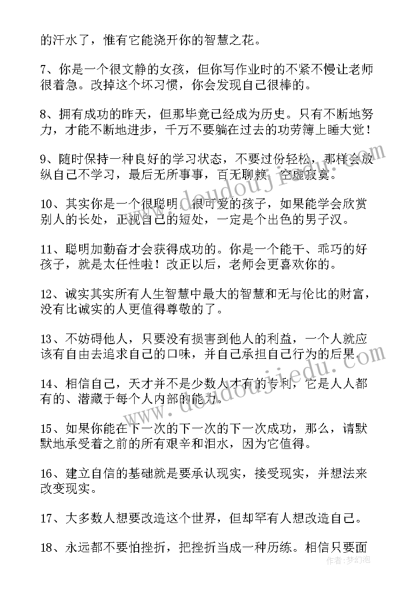 小学班级文化墙班主任寄语 小学生班级班主任寄语(汇总5篇)