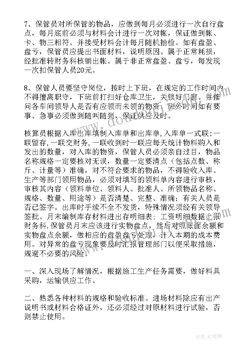 材料库管员的工作职责 材料保管员岗位职责(大全5篇)