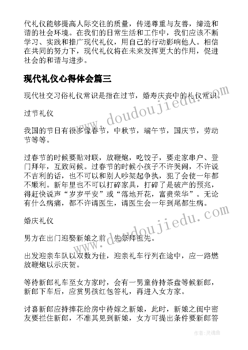 最新现代礼仪心得体会(汇总5篇)