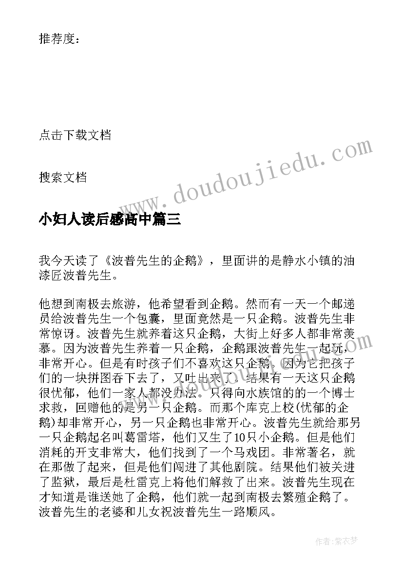 2023年小妇人读后感高中 伊索寓言初中生的读后感(精选5篇)