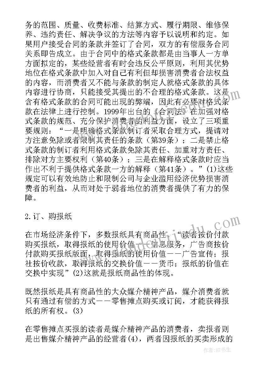 最新发论文把立项编号写成了受理编号 合同法论文论合同保全制度(优秀8篇)