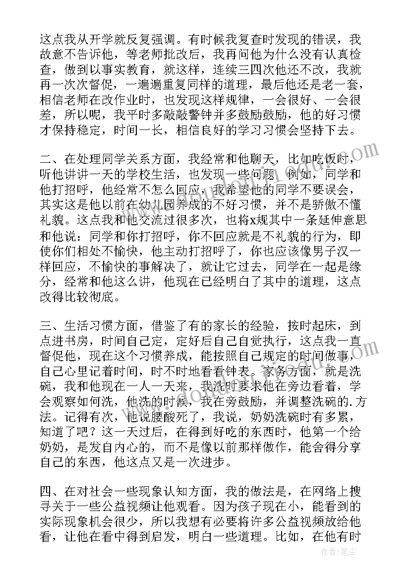 最新一年级家长讲话(大全6篇)