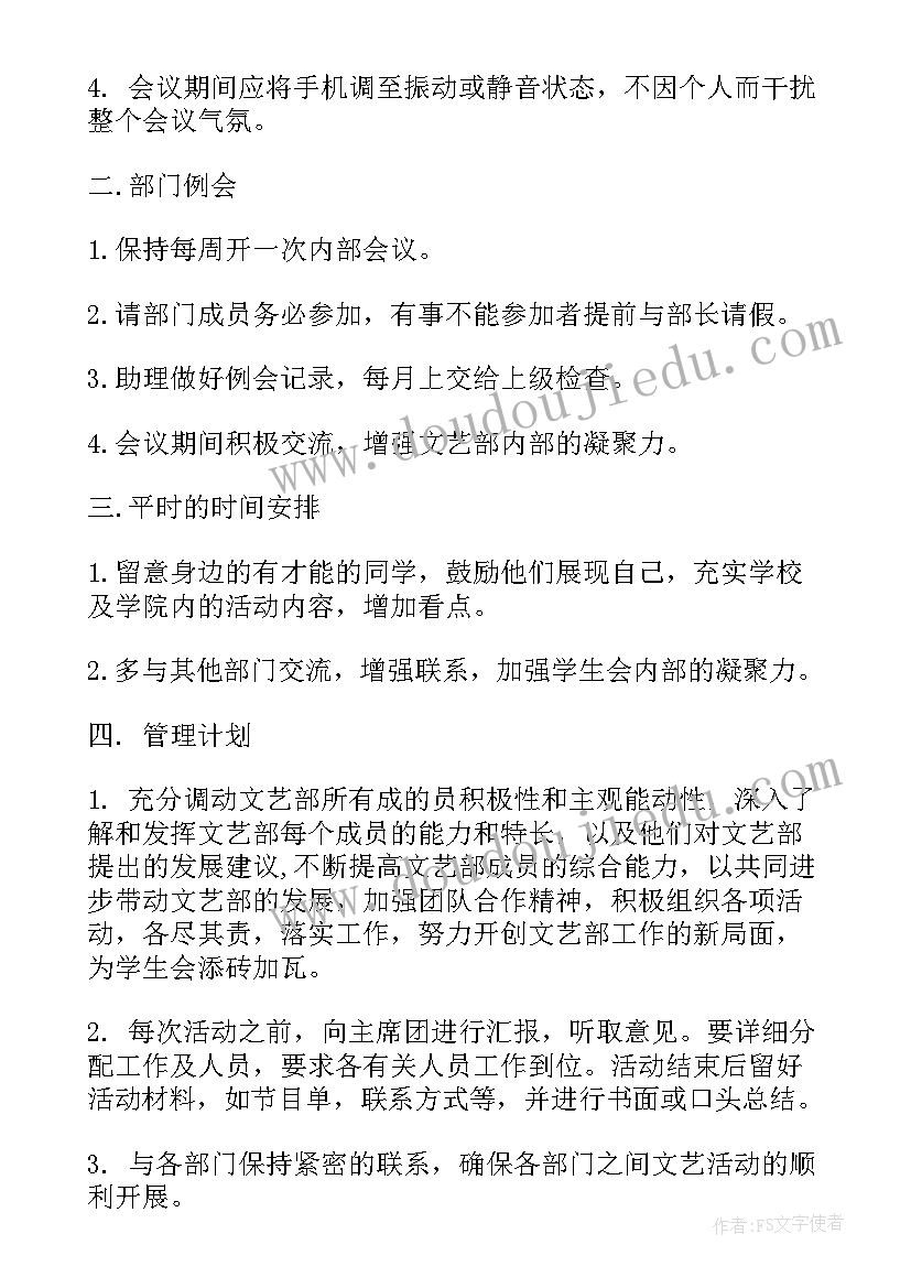 2023年文艺部学生会工作计划完整版 学生会文艺部工作计划(优质7篇)