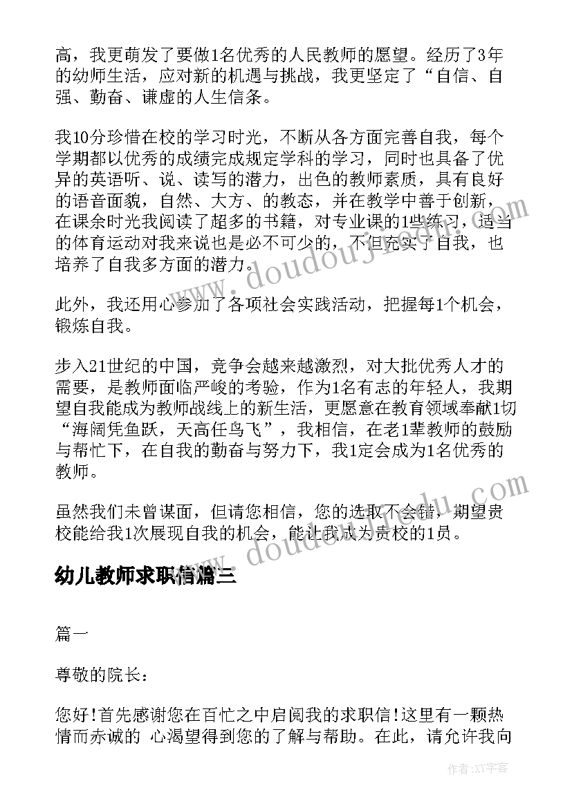 幼儿教师求职信(实用7篇)