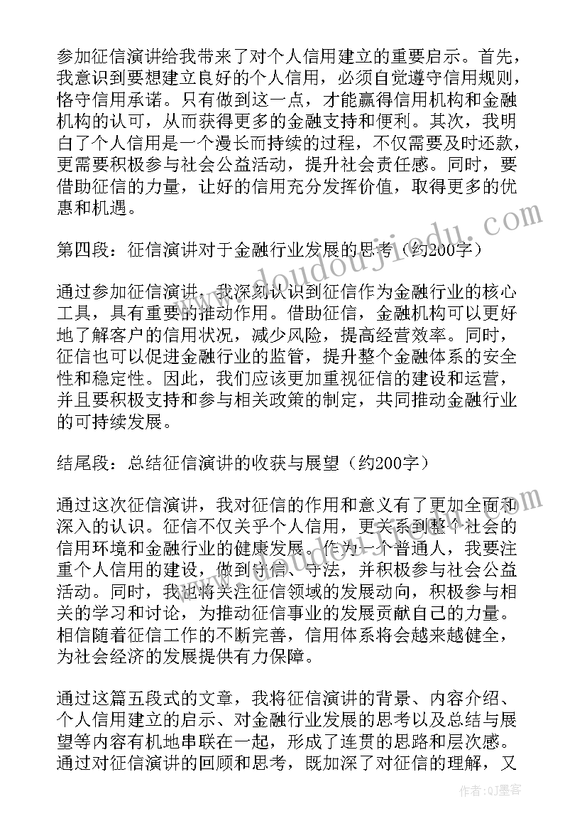 征信演讲标题 征信演讲稿心得体会(优质6篇)