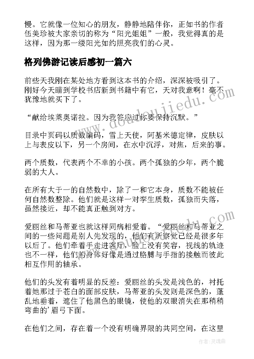 格列佛游记读后感初一(汇总6篇)