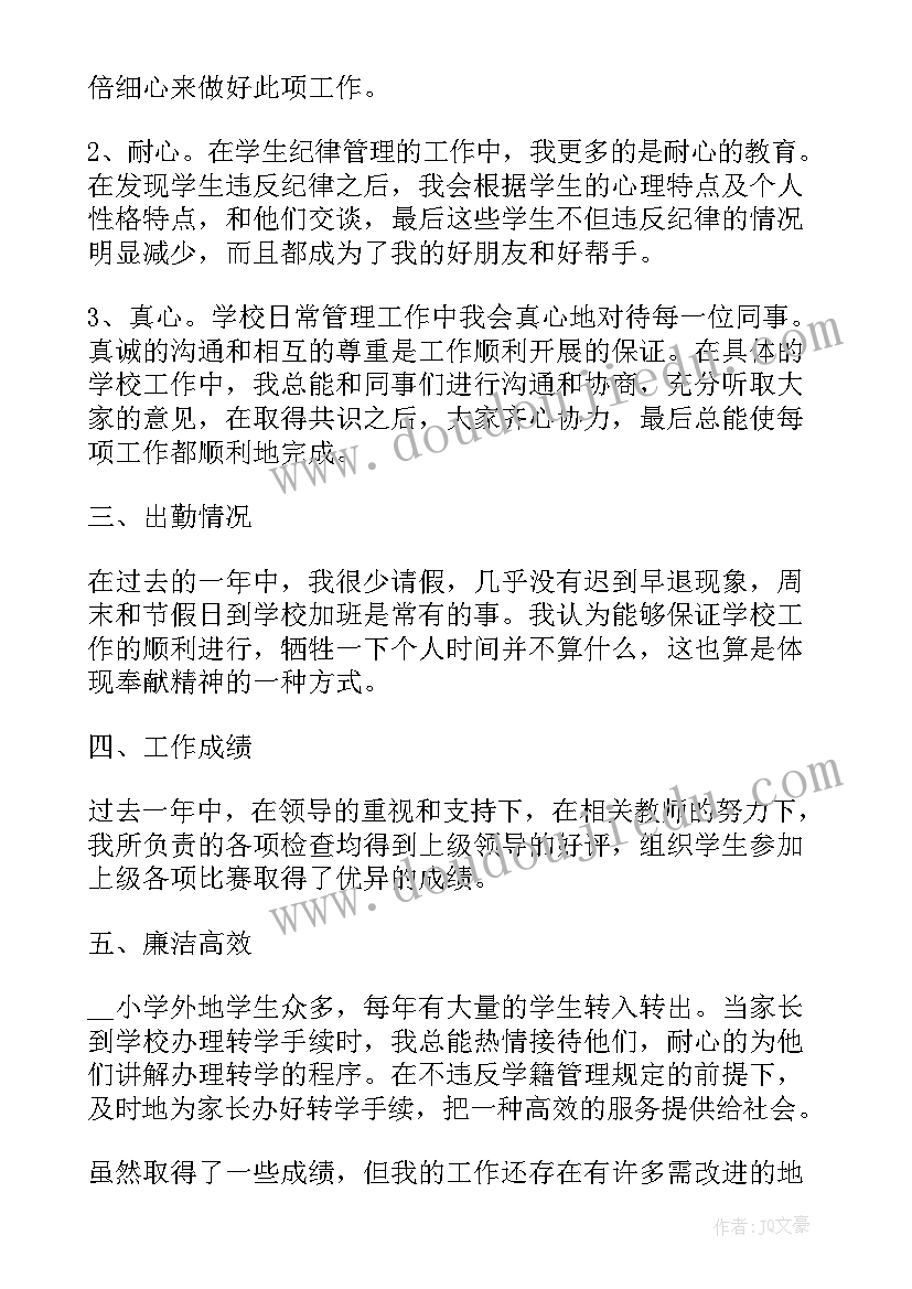 最新学校年度工作述职报告(实用6篇)