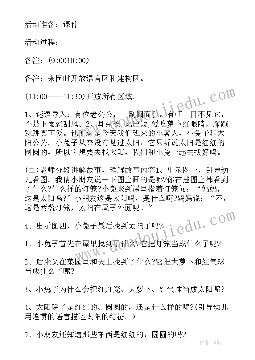 最新幼儿园圣诞节亲子活动的策划方案 幼儿园圣诞节亲子活动方案(汇总6篇)