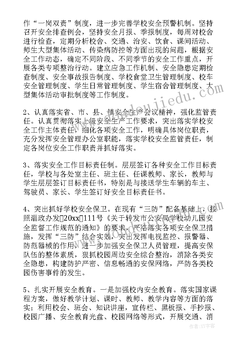 最新学校安全工作汇报总结(通用10篇)